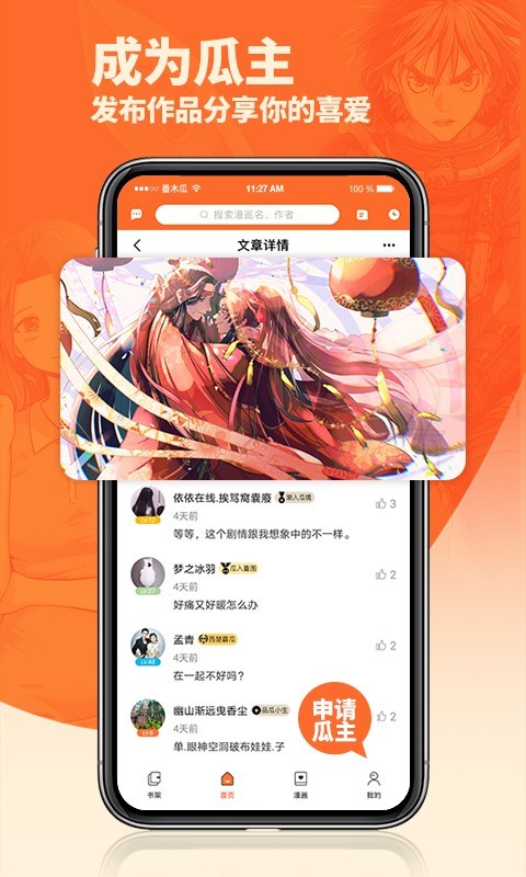 番木瓜漫画APP截图