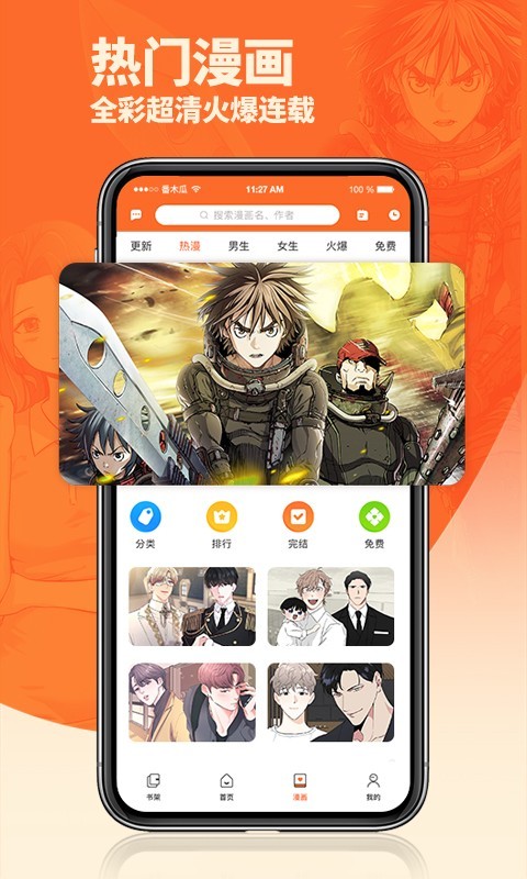 番木瓜漫画APP截图