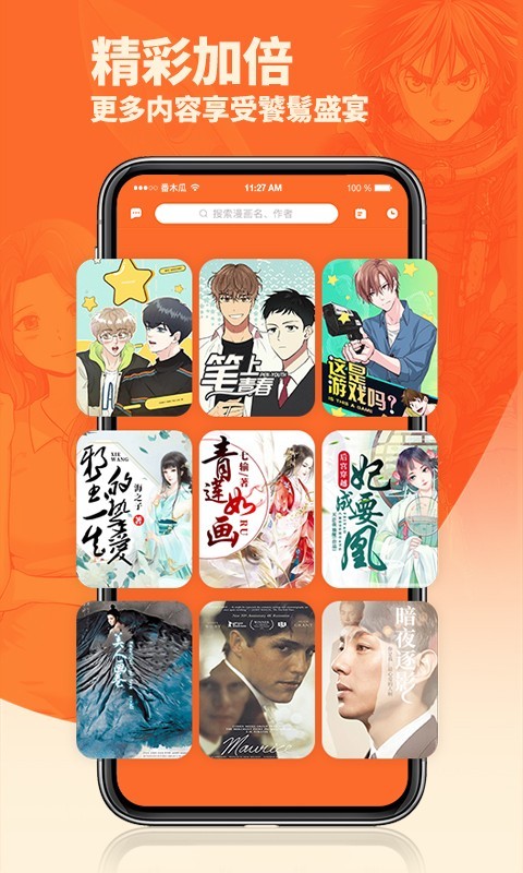 番木瓜漫画APP截图