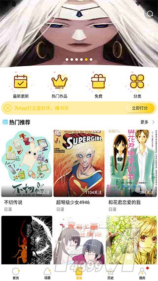 八月漫画