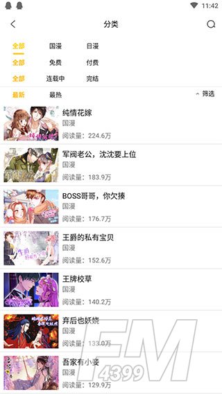 八月漫画