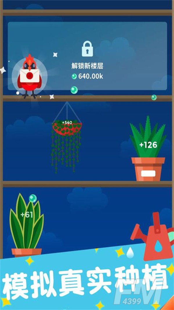 梦幻植物园