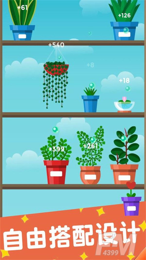 梦幻植物园