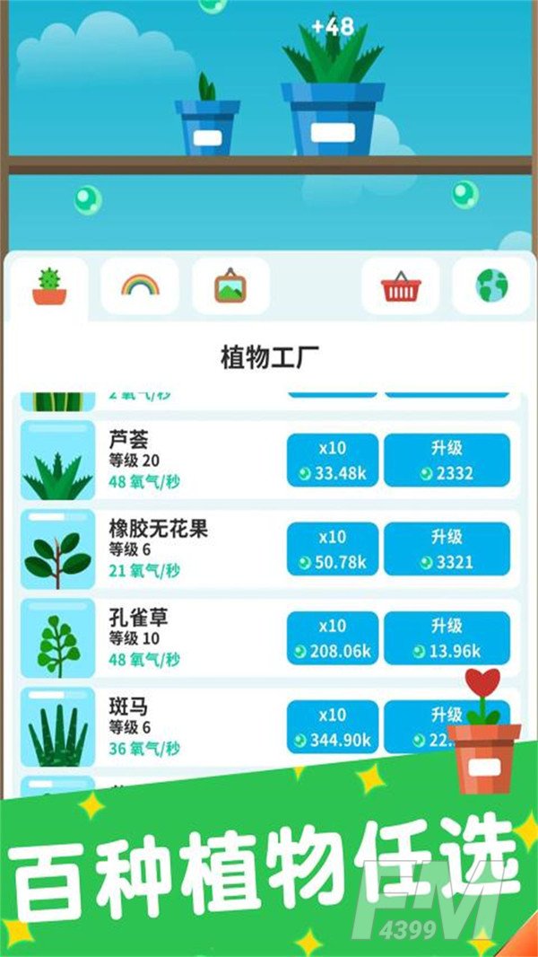 梦幻植物园