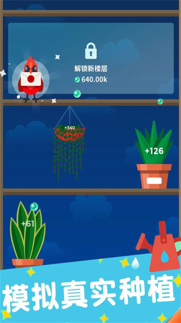 梦幻植物园截图