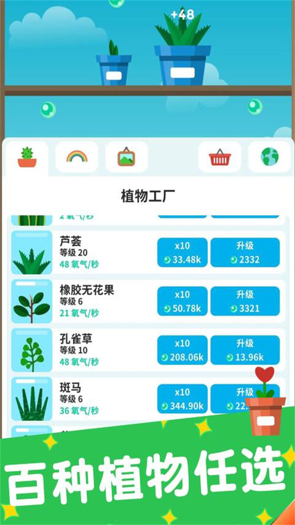 梦幻植物园截图