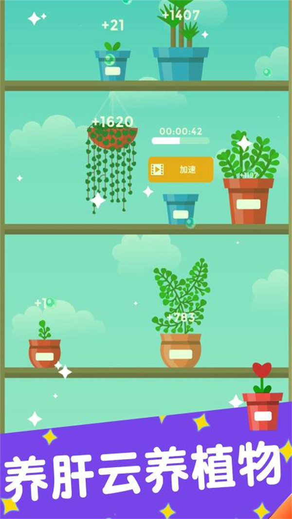 梦幻植物园截图