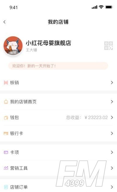 芽铺商家端
