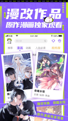 叭嗒漫画app