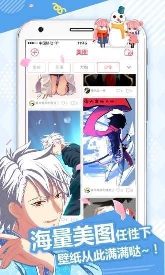 绵绵漫图截图
