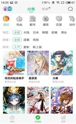 绵绵漫图截图
