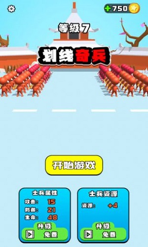 划线奇兵截图