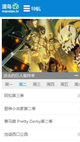 漫岛动漫网截图