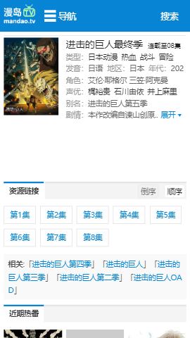漫岛动漫网截图