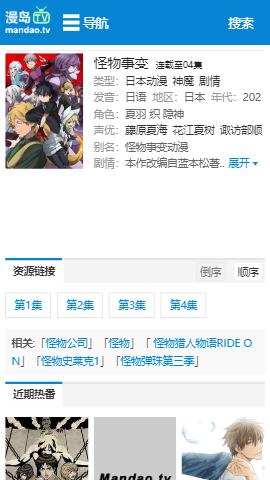 漫岛动漫网截图
