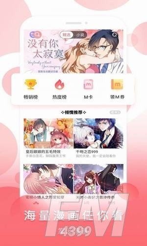 咻咻漫画免费版