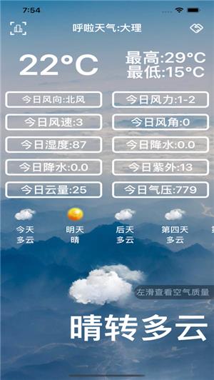 呼啦天气