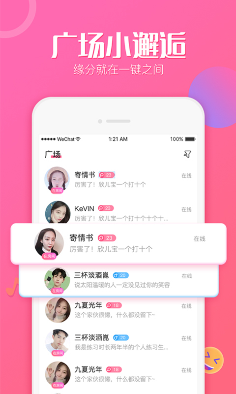 西柚交友