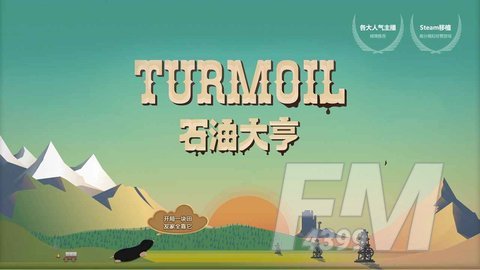 石油大亨手游