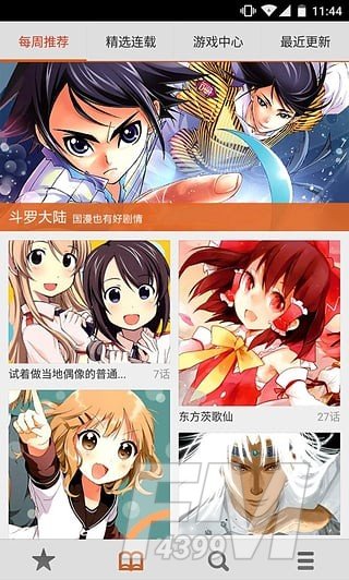 库翻漫画