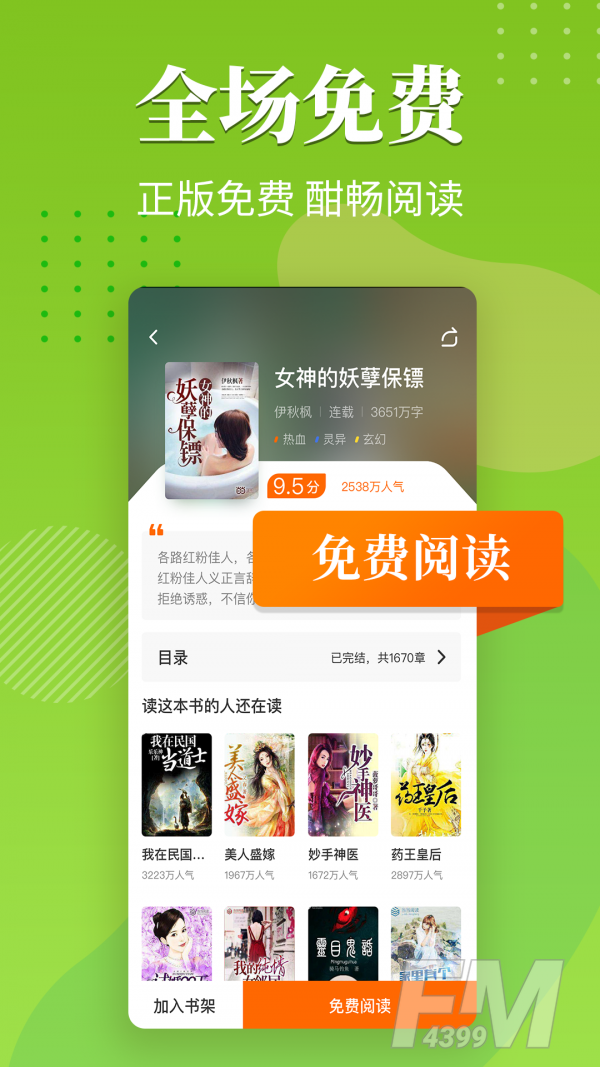 桔子小说