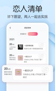 小情侣恋爱记录