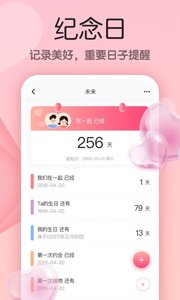 小情侣恋爱记录截图