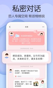 小情侣恋爱记录截图