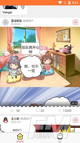 橘里橘气漫画