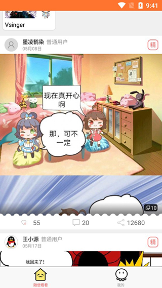 橘里橘气漫画