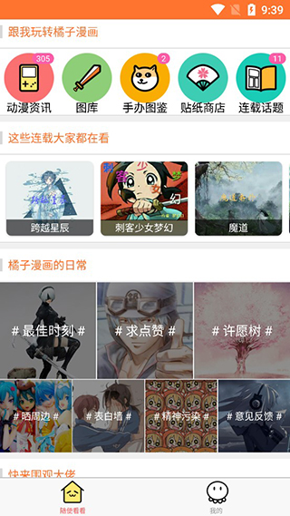 橘里橘气漫画