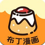 布丁漫画app