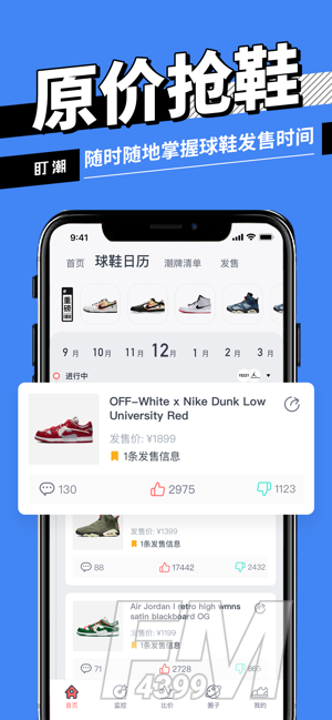 盯潮抢鞋