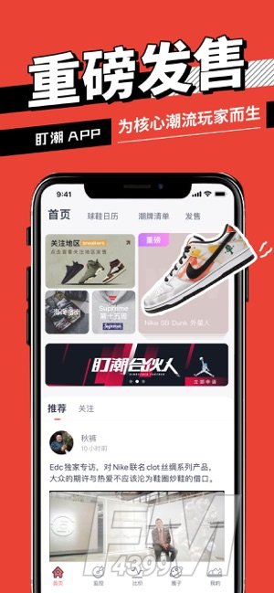 盯潮抢鞋