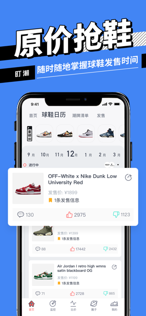 盯潮抢鞋