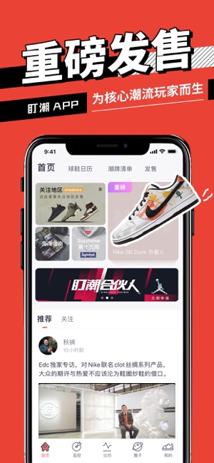 盯潮抢鞋
