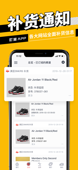 盯潮抢鞋