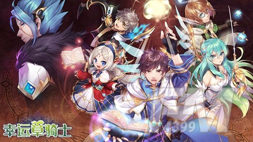 《幸运草骑士》什么法师值得培养