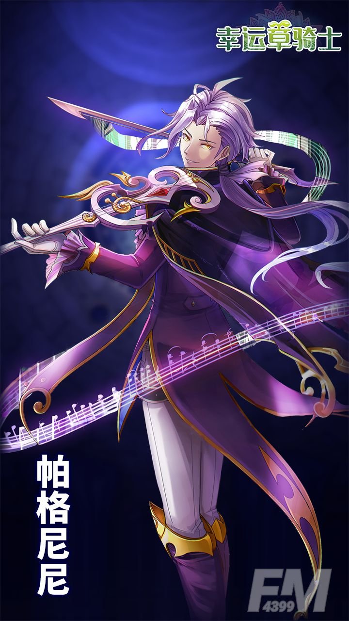 《幸运草骑士》什么法师值得培养