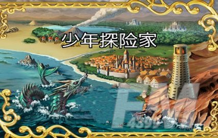 少年探险家