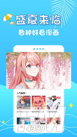 奇乐漫画免费版
