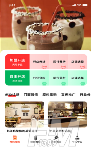 好喝奶茶屋