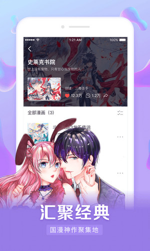 催眠漫画截图