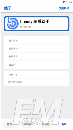 LT画质助手app