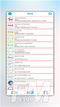 LT画质助手app