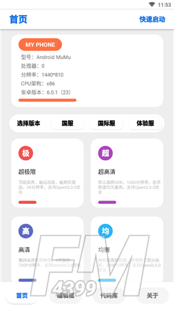 LT画质助手app