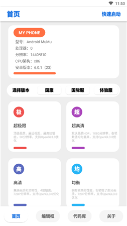 LT画质助手app