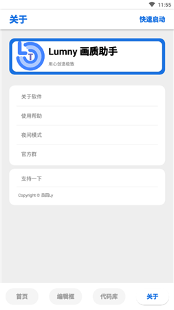 LT画质助手app