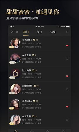 蜜柚社交截图