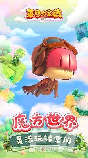 莱恩的宝藏